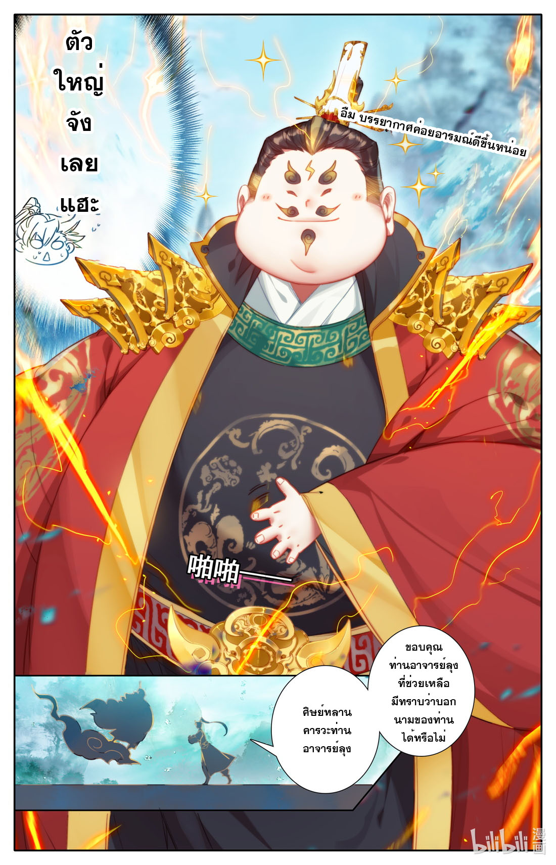 A record of a mortal's journey to immortality(ทันจีน) ตอนที่ 118 หน้า 4