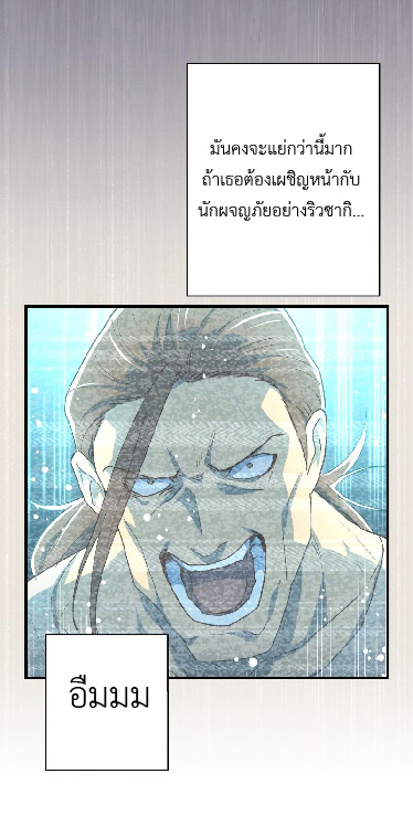 การกลับชาติมาเกิดของจอมเวทย์ต้องห้าม (Reincarnation of the Forbidden Archmage) ตอนที่ 67 หน้า 32