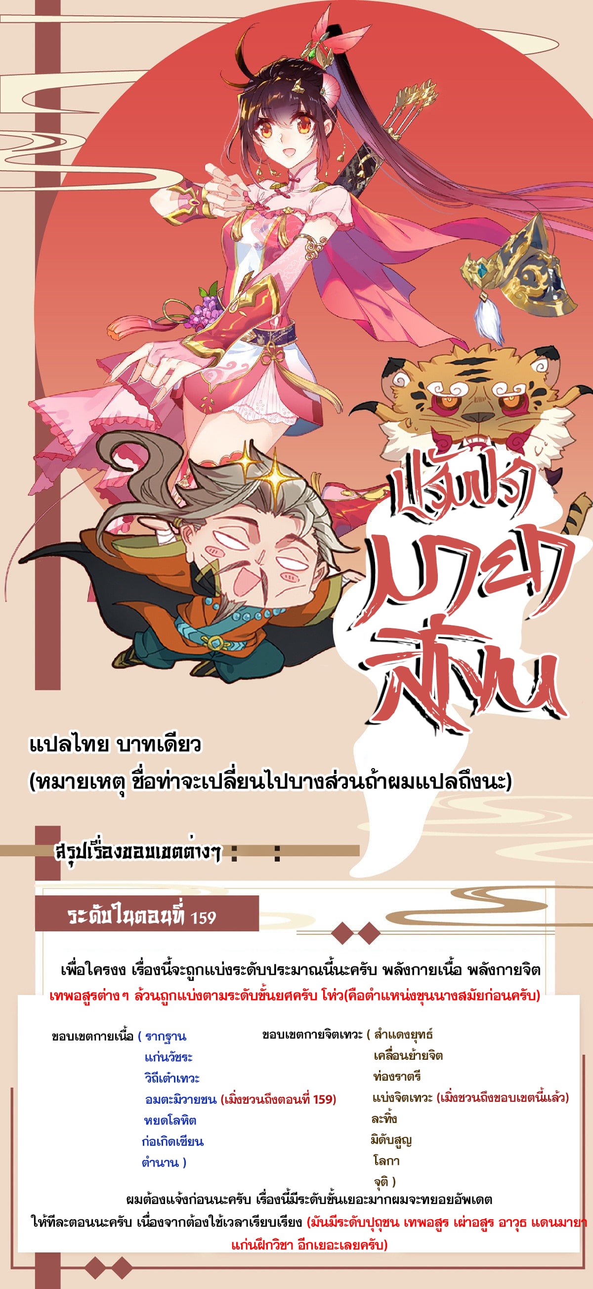 Azure Legacy (ทันจีน) ตอนที่ 160 หน้า 18