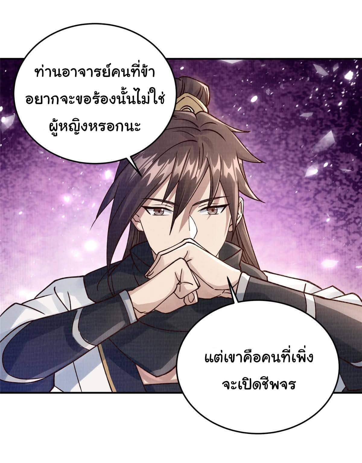 Reborn in the Martial Arts World—วิถีแห่งเต๋าอันยิ่งใหญ่ ตอนที่ 14 หน้า 46