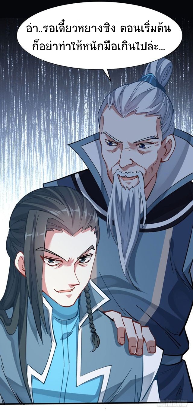 การกลับมาของจักพรรดิ์ ตอนที่ 21 หน้า 9