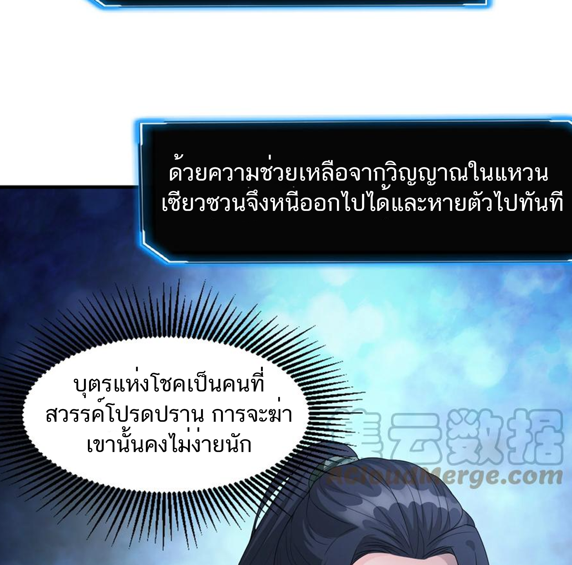 ชะตาตัวร้ายอย่างข้าจะตบ ตัวเอกก็ไม่ใช่เรื่องยากเกินไป ถูกไหม ? ตอนที่ 9 หน้า 10