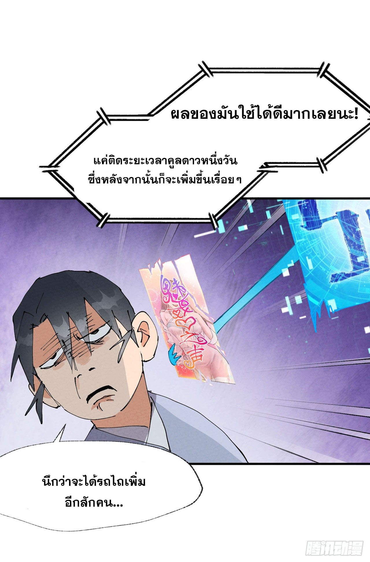 ระบบพัฒนาสุดแข็งแกร่ง ตอนที่ 44 หน้า 15