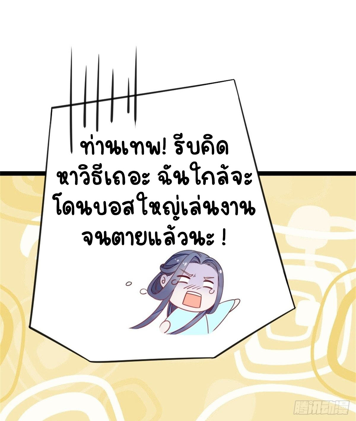 ระบบเปลี่ยนชะตายัยตัวร้าย ตอนที่ 3 หน้า 23