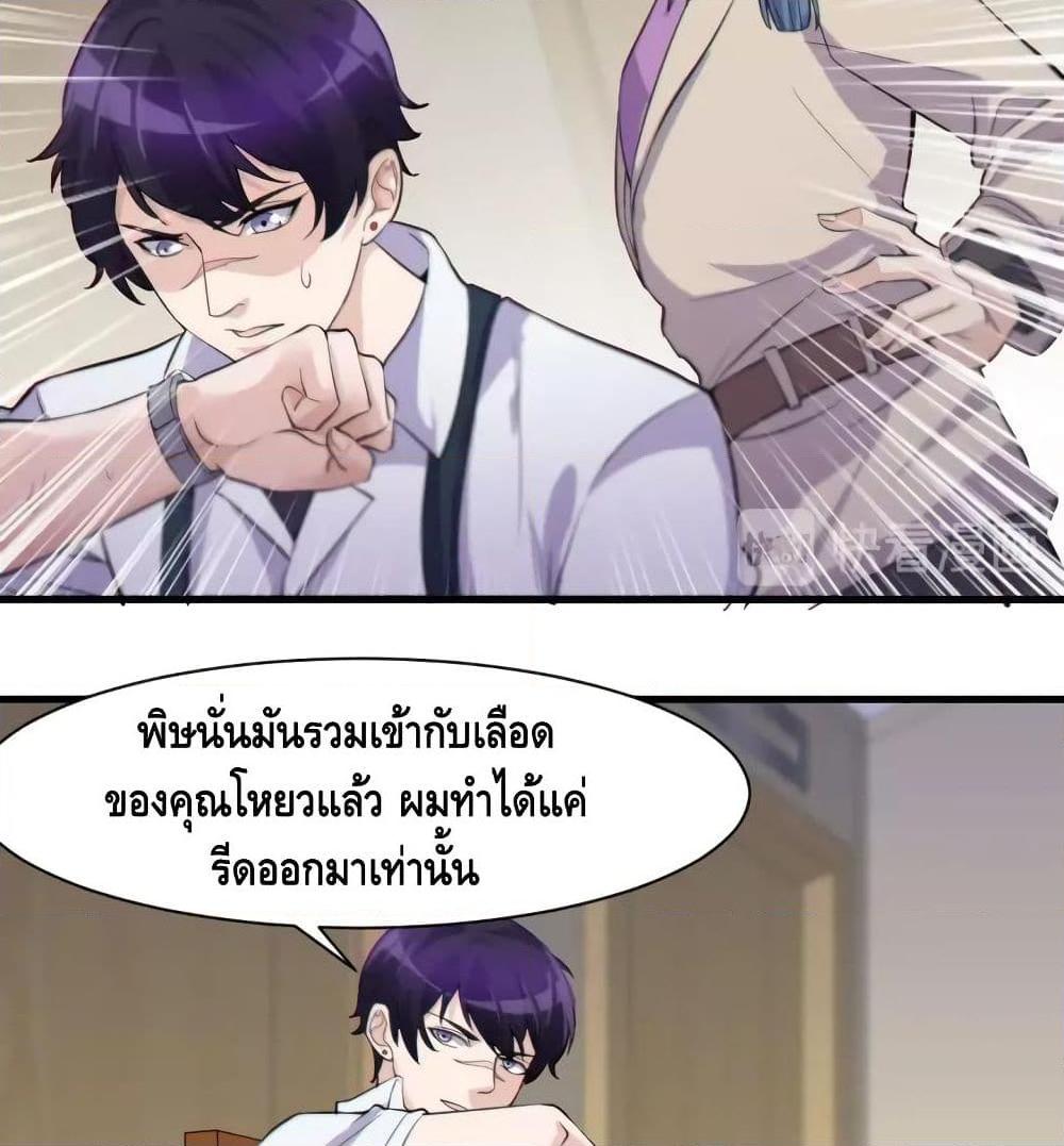 Super Bodyguard ตอนที่ 19 หน้า 22