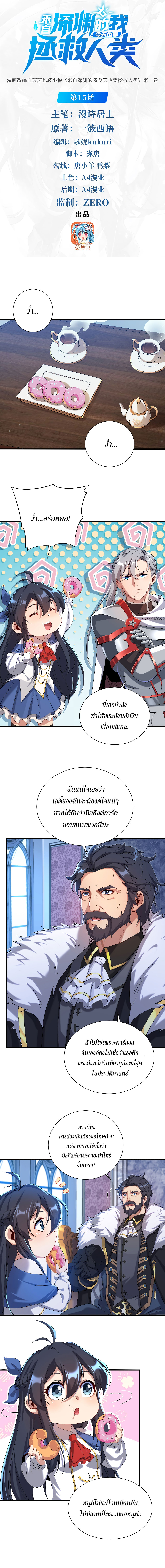 Despite Coming From the Abyss, I Will Save Humanity ตอนที่ 16 หน้า 2