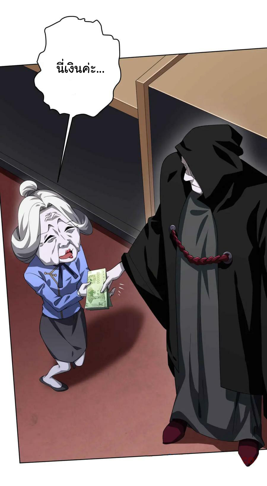 Start with trillions of coins ตอนที่ 20 หน้า 10