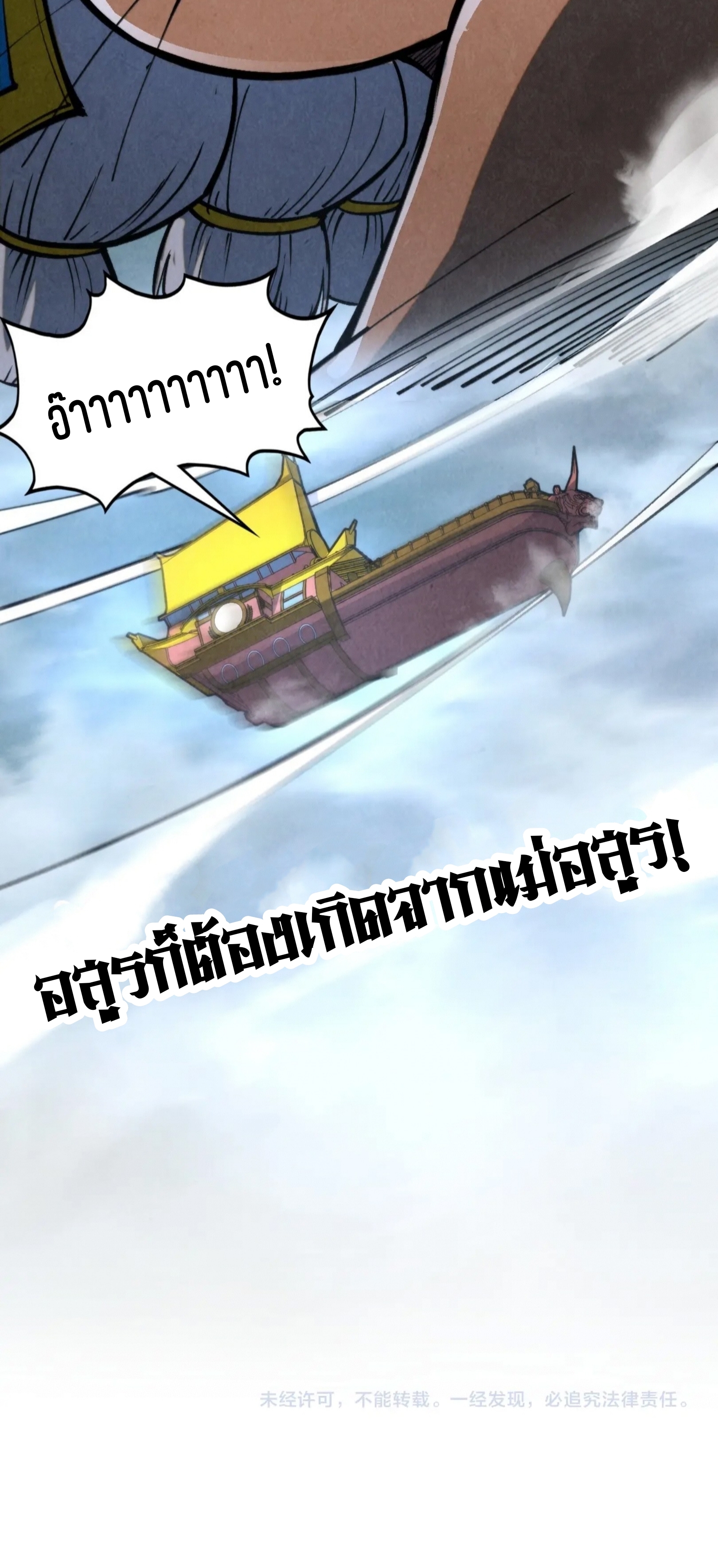 มหาเทพนิรันดร์กาล ตอนที่ 244 หน้า 61