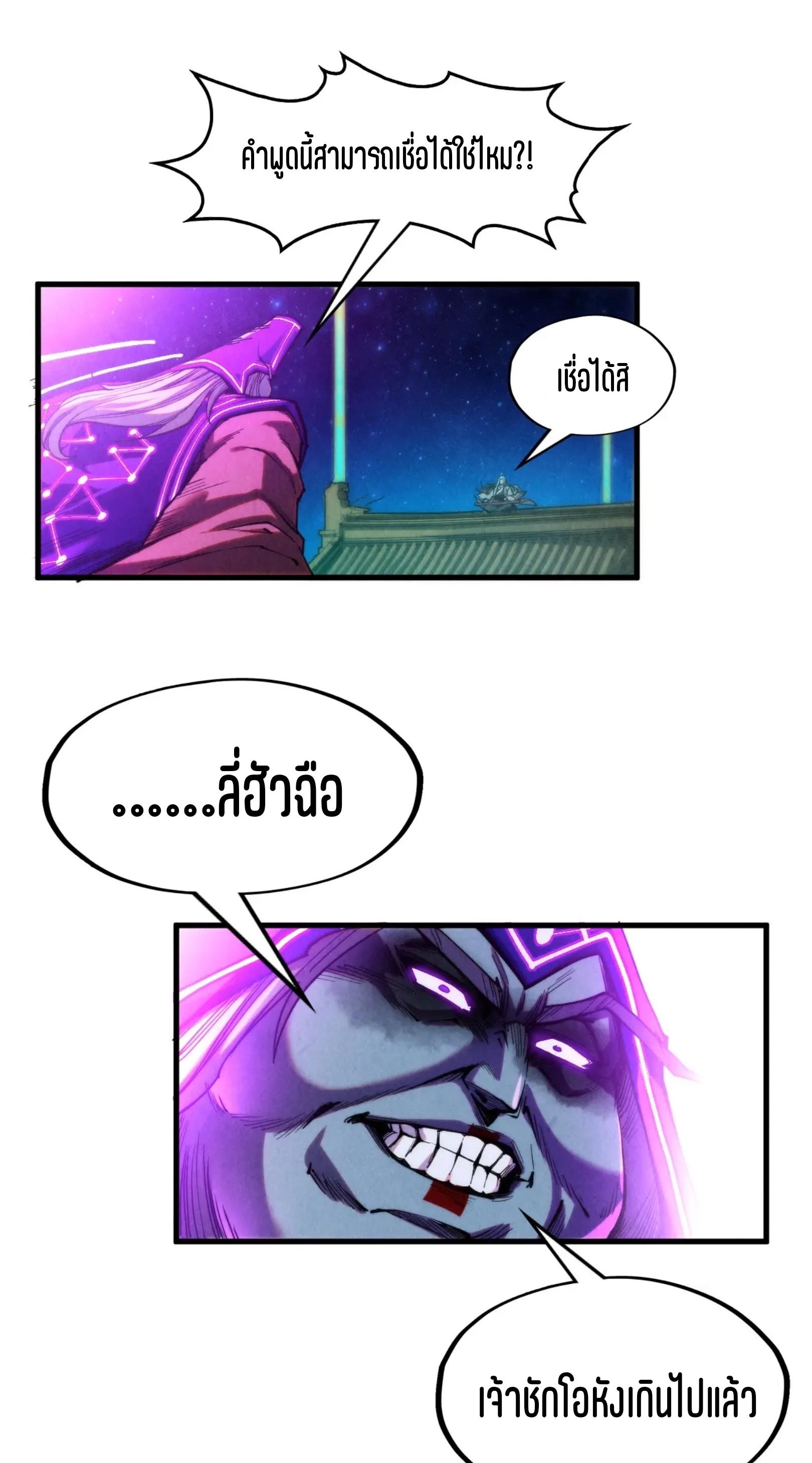 มหาเทพนิรันดร์กาล ตอนที่ 196 หน้า 22