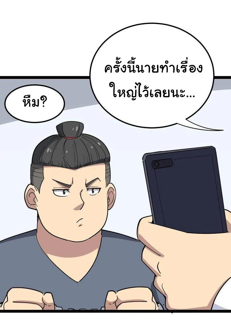 Bad Hand Witch Doctor สุดยอดพ่อมดหมอผี ตอนที่ 12 หน้า 7