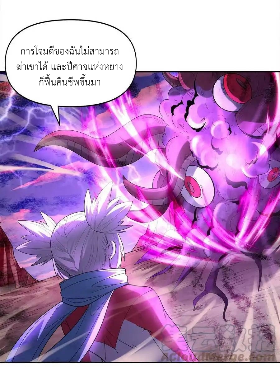 My Harem Is Entirely Female Demon Villains ตอนที่ 54 หน้า 31