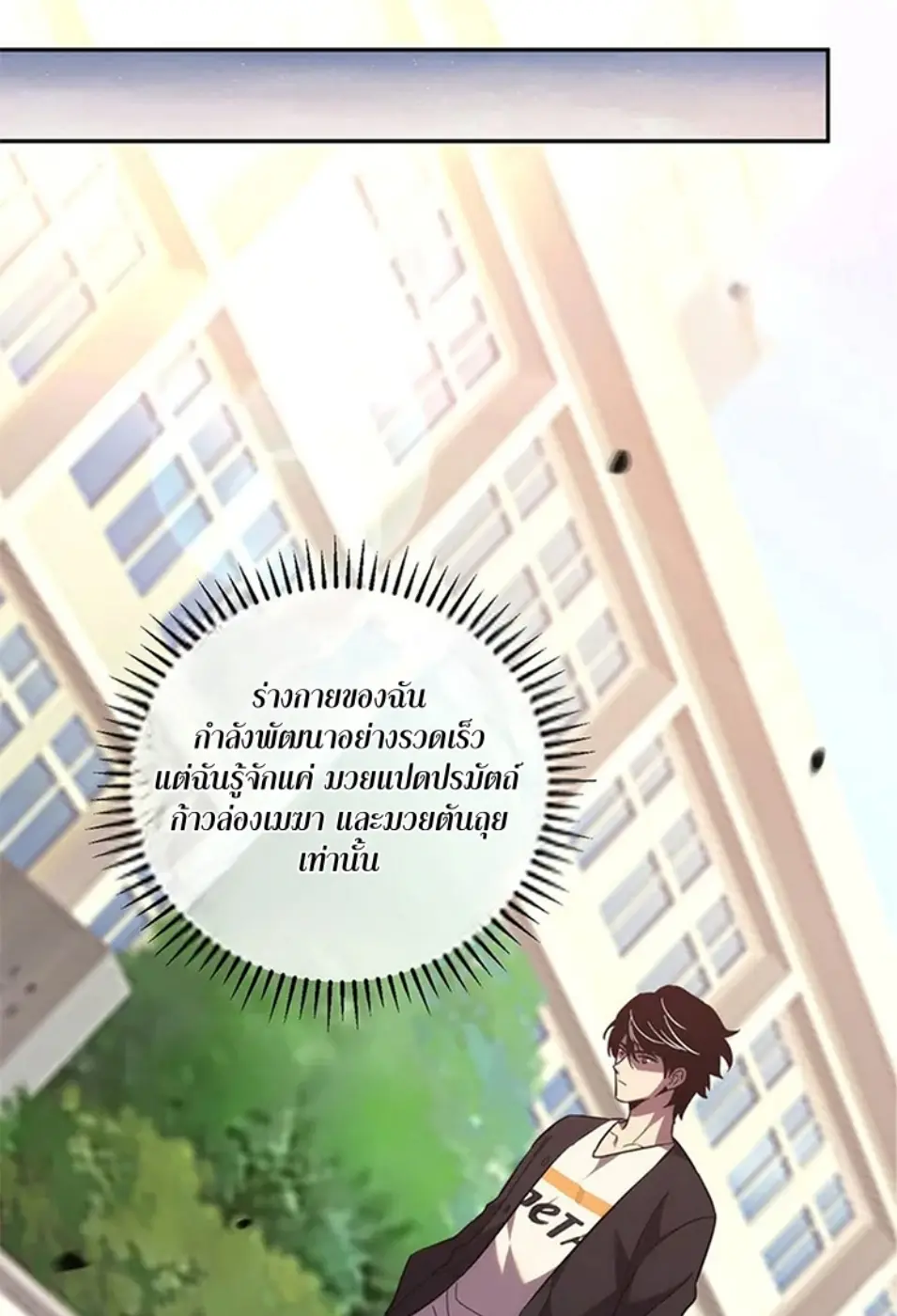 [ชนจีน] เทพอสูรเบฮีมอธ - Demon God of Apocalyptic Behemoth ตอนที่ 20 หน้า 46