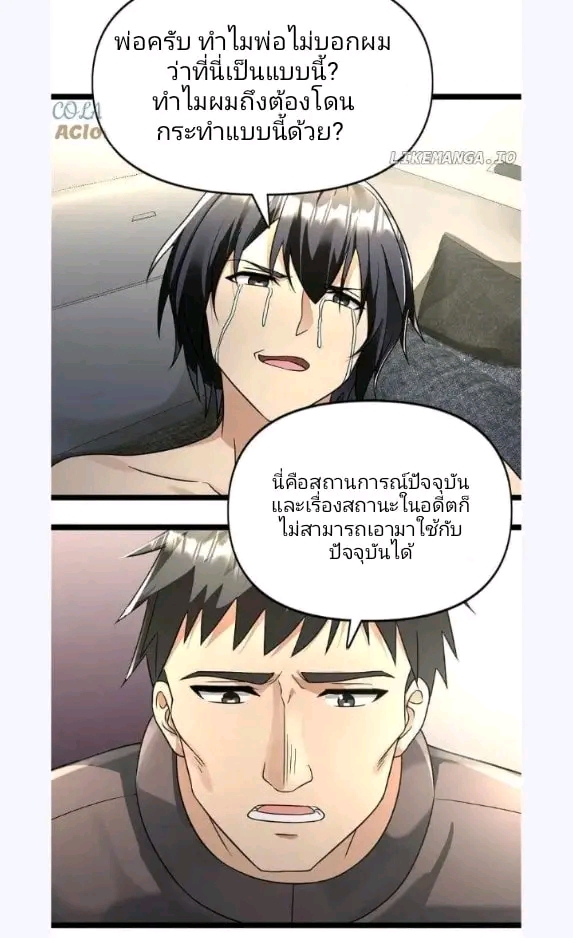 ฉันมีเซฟเฮาว์ในวันโลกาวินาศ ตอนที่ 169 หน้า 5