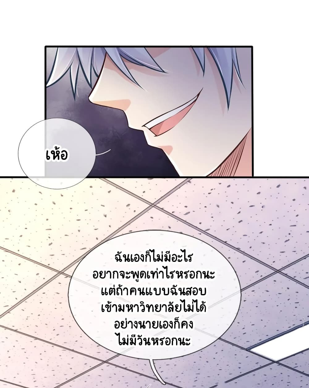 Master of the School Flower - อาจารย์ดอกไม้ประจำโรงเรียน ตอนที่ 1 หน้า 23