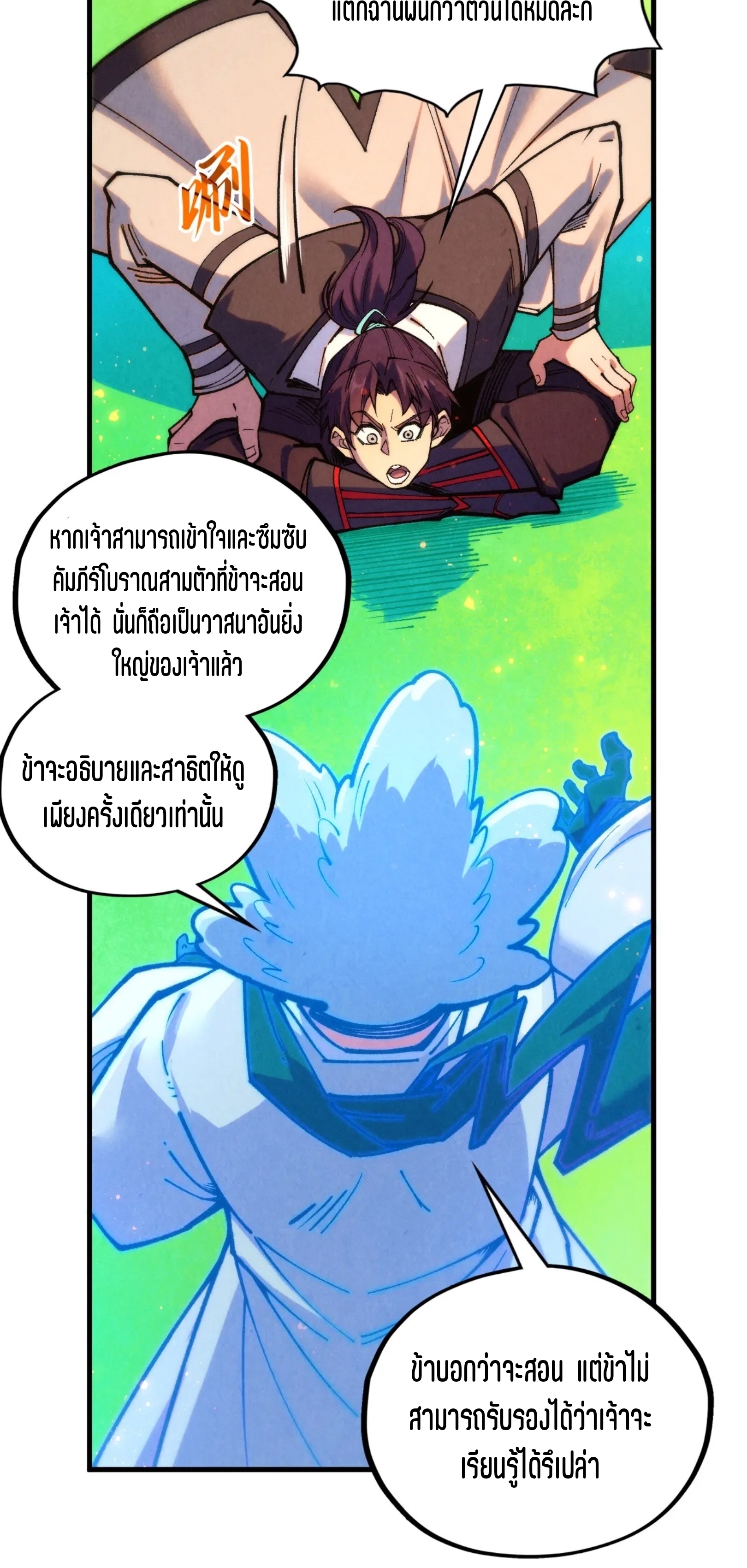 มหาเทพนิรันดร์กาล ตอนที่ 296 หน้า 27