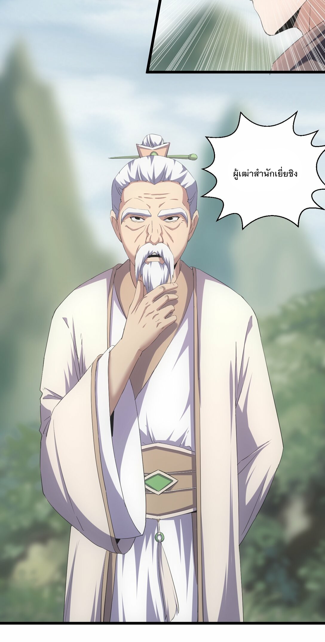 มหาเทพเอกะหมื่นบรรพกาล (จบ) ตอนที่ 83 หน้า 6