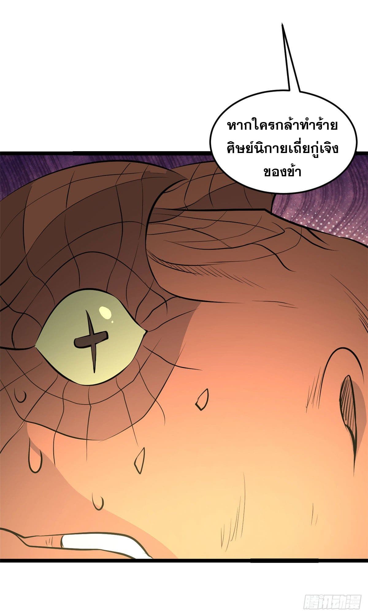 นิกายที่แข็งแกร่งที่สุด (ทันจีน) ตอนที่ 113 หน้า 41