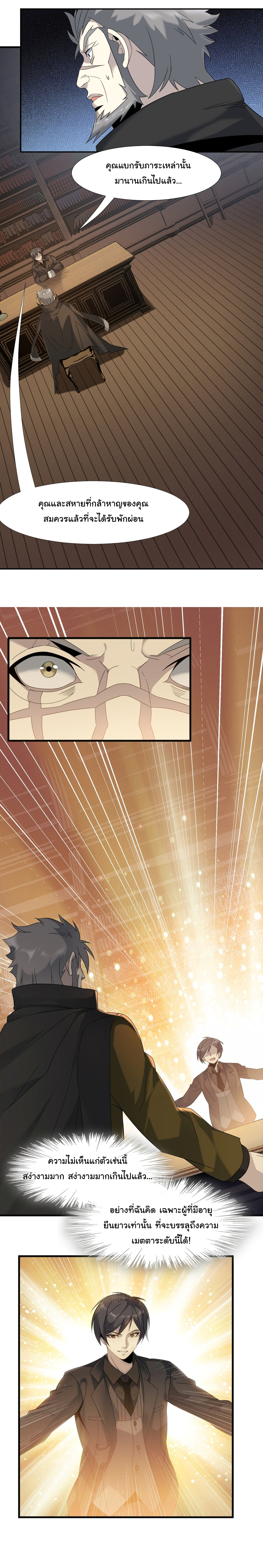 i'm really not the demon god's lackey ตอนที่ 10 หน้า 11