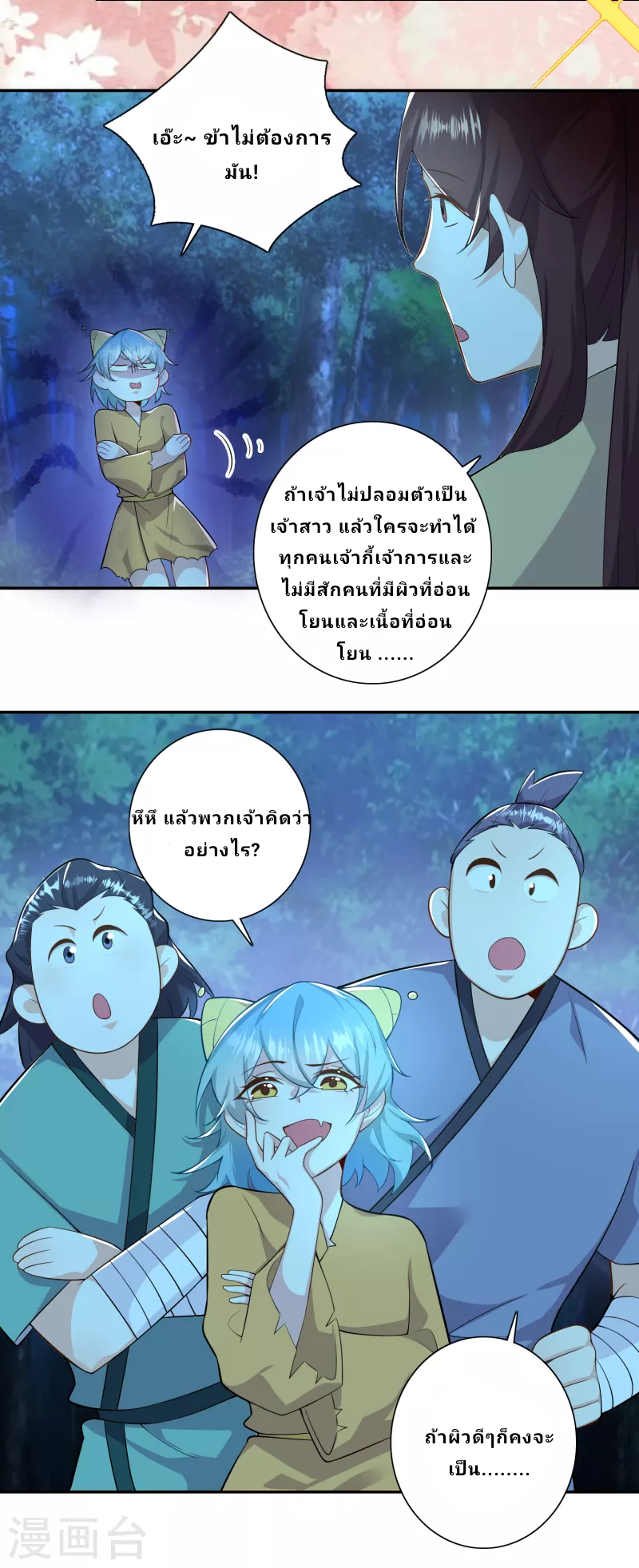 The ultimate crazy son-in-law—สุดยอดลูกเขยสุดบ้าที่แข็งแกร่งที่สุด ตอนที่ 53 หน้า 16