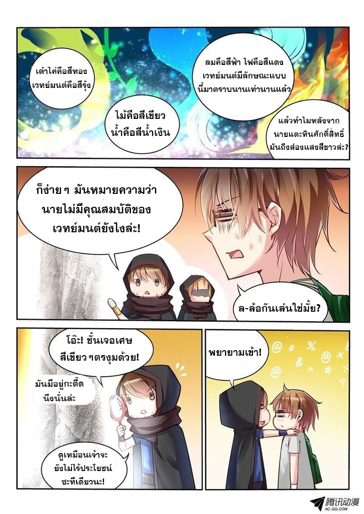 Demon Spirit Seed Manual ตอนที่ 2 หน้า 3