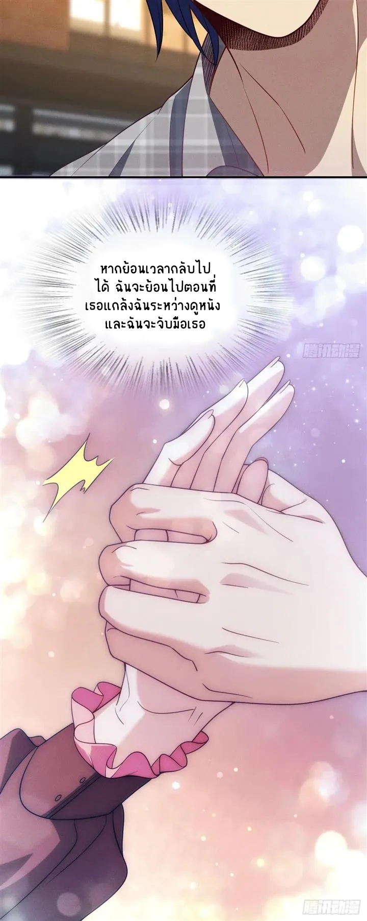 Please Behave, My Wife ตอนที่ 8 หน้า 21