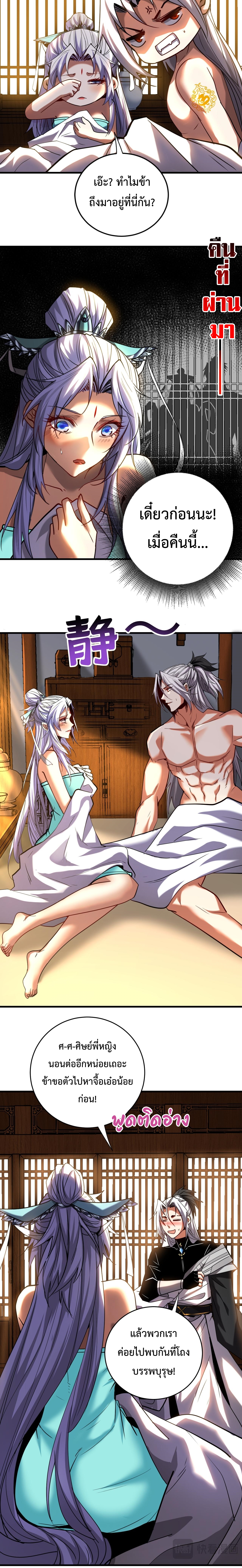 ข้าขอบ่มเพาะศิษย์แบบชิวๆ ก็แล้วกัน! (ชนจีน) ตอนที่ 129 หน้า 5