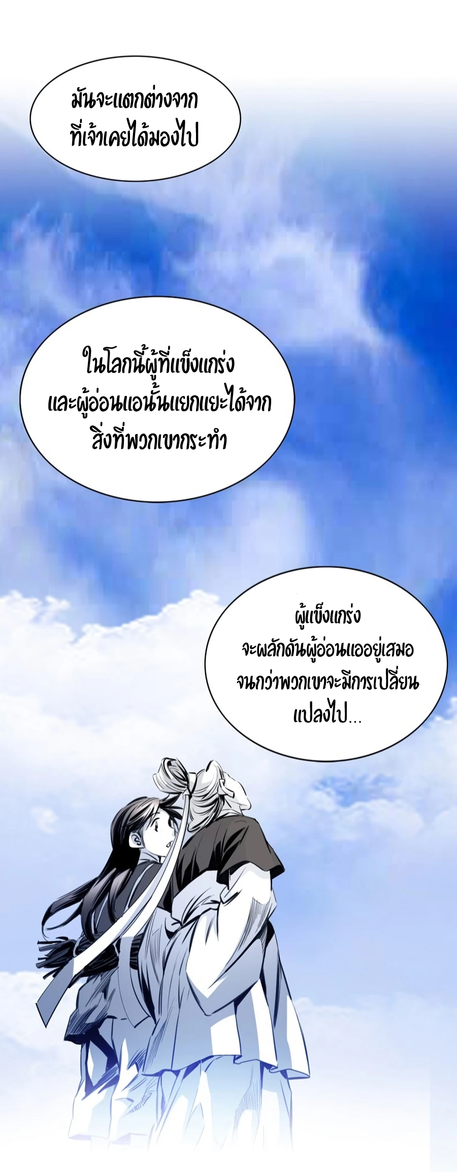 เส้นทางสู่สวรรค์ ตอนที่ 4 หน้า 62