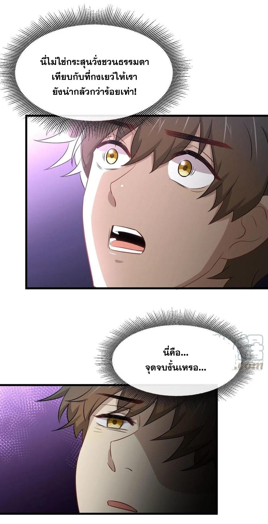 Immortal Swordsman in The Reverse World ข้าเซียนกระบี่ไม่เกาะสตรี ตอนที่ 229 หน้า 10