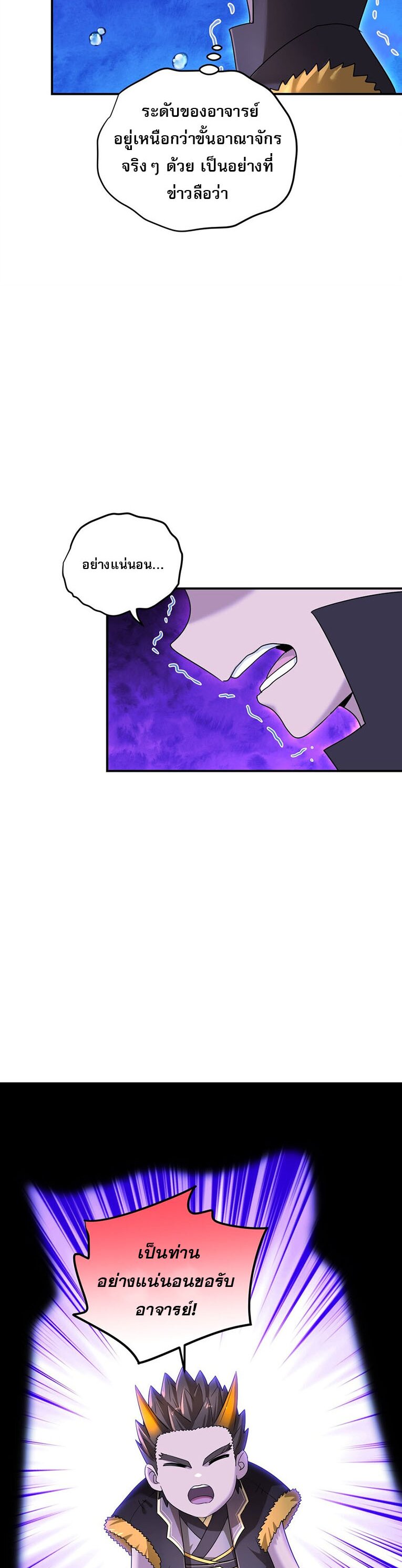เกิดใหม่ในร่างบรรพบุรุษลัทธิมาร(จบ) ตอนที่ 33 หน้า 10