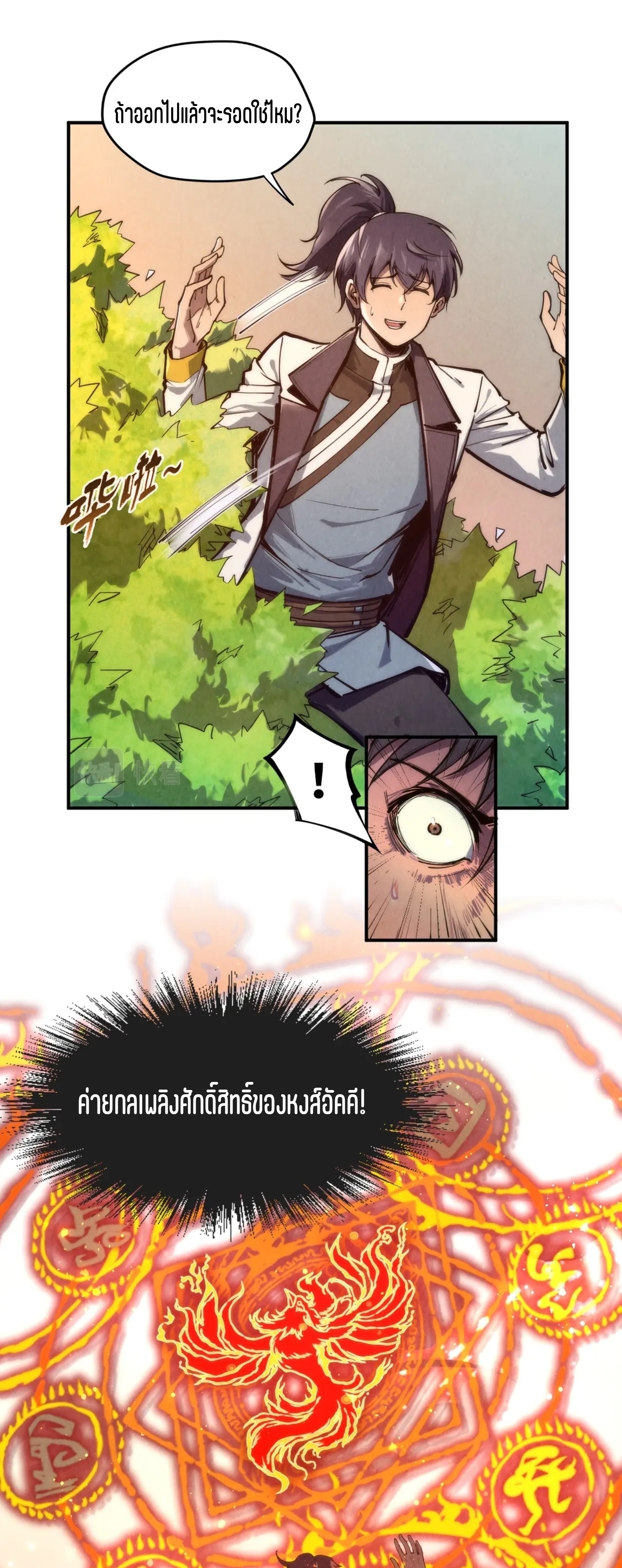 มหาเทพนิรันดร์กาล ตอนที่ 13 หน้า 17