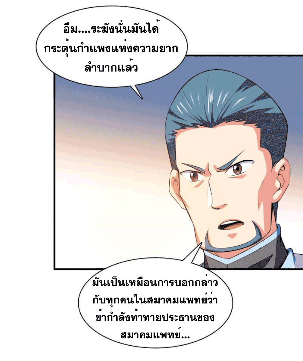 Library Of Heaven's Path ตอนที่ 183 หน้า 36