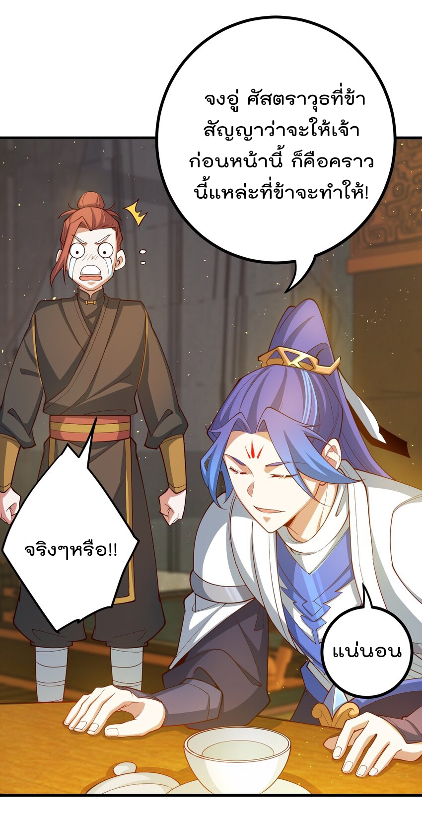 ตัวแปรจุติ ตอนที่ 67 หน้า 16