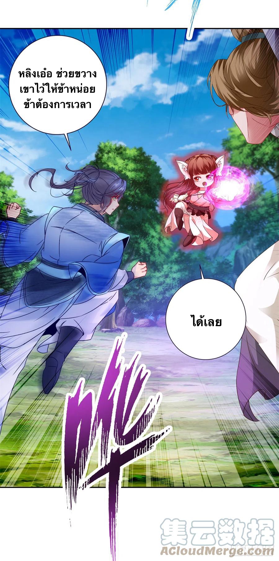 จักรพรรดิวิญญาณศักดิ์สิทธิ์ (ทันจีน) ตอนที่ 265 หน้า 21