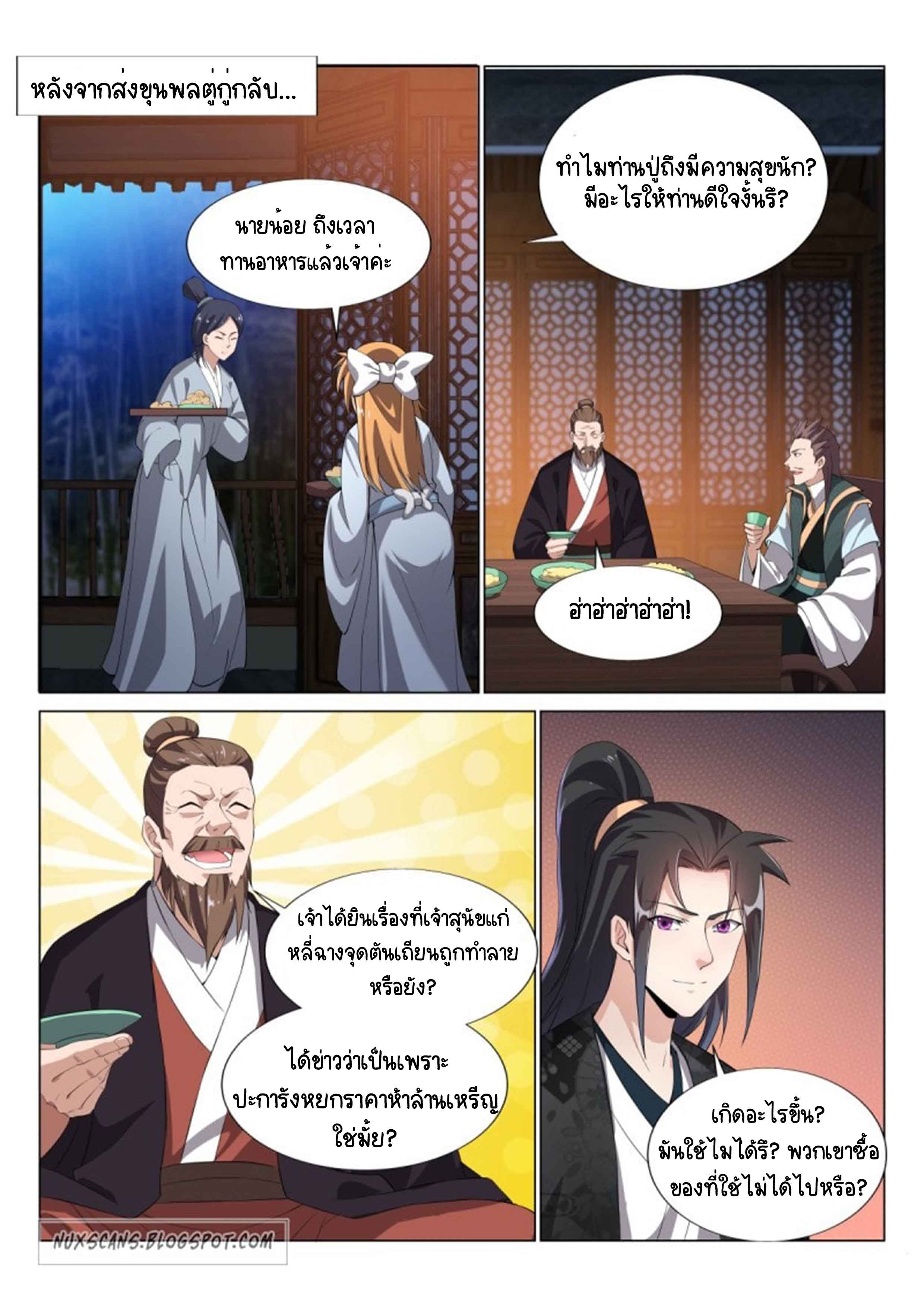 Otherworldly Evil Monarch ตอนที่ 45 หน้า 2