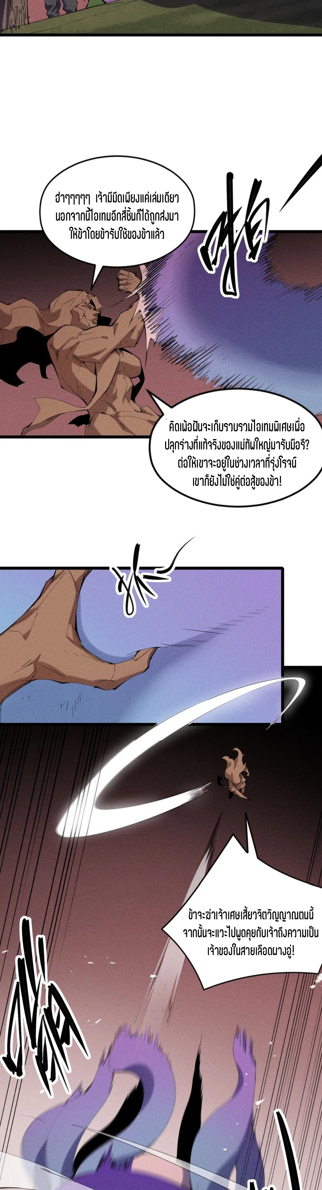 แม้ตัวละครเป็นแมงกะพรุนแต่ฉันก็ยังเทพอยู่ดี [ชนต้นฉบับ] ตอนที่ 80 หน้า 5