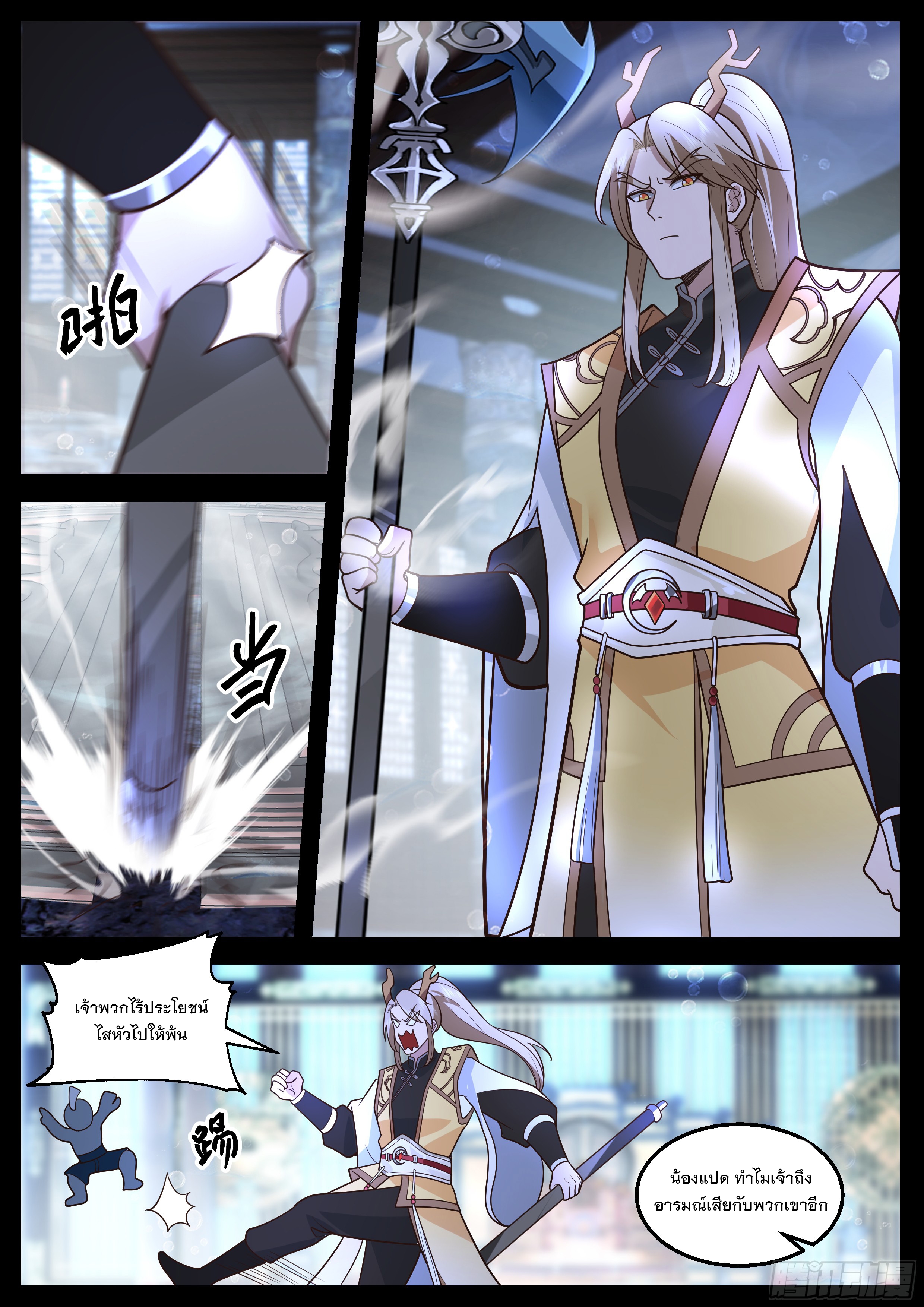 The Big Player of The Demon Clan ตอนที่ 7 หน้า 4