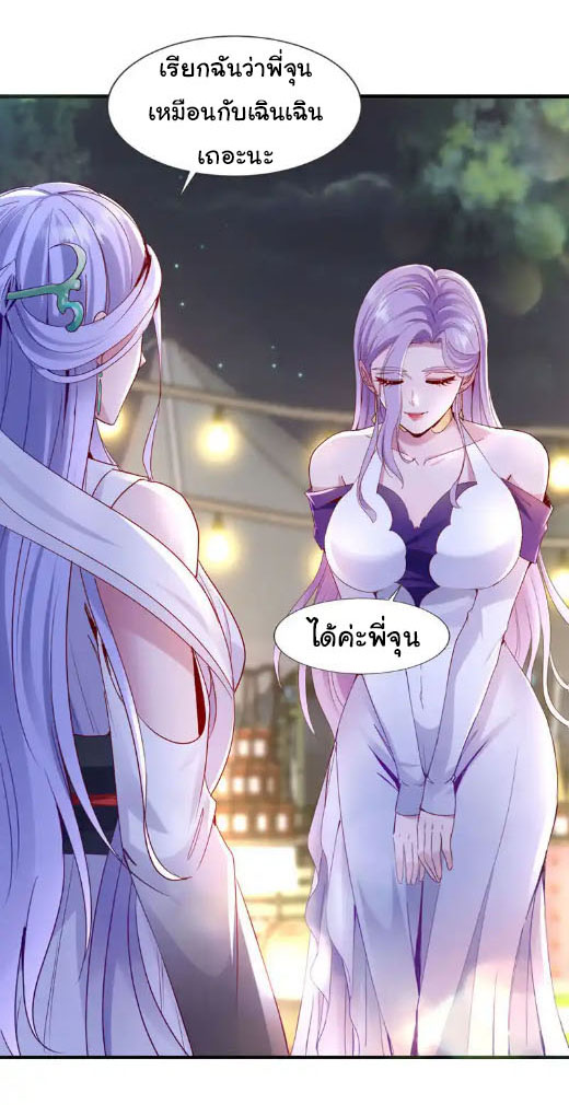 Chu Chen, the trash son-in-law ตอนที่ 142 หน้า 23