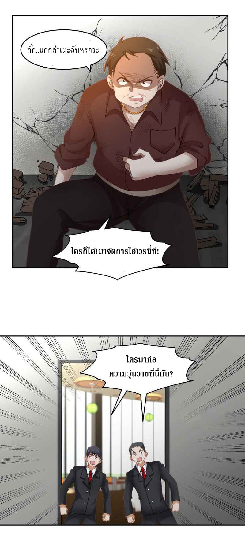 I have dragon in my body ตอนที่ 309 หน้า 6