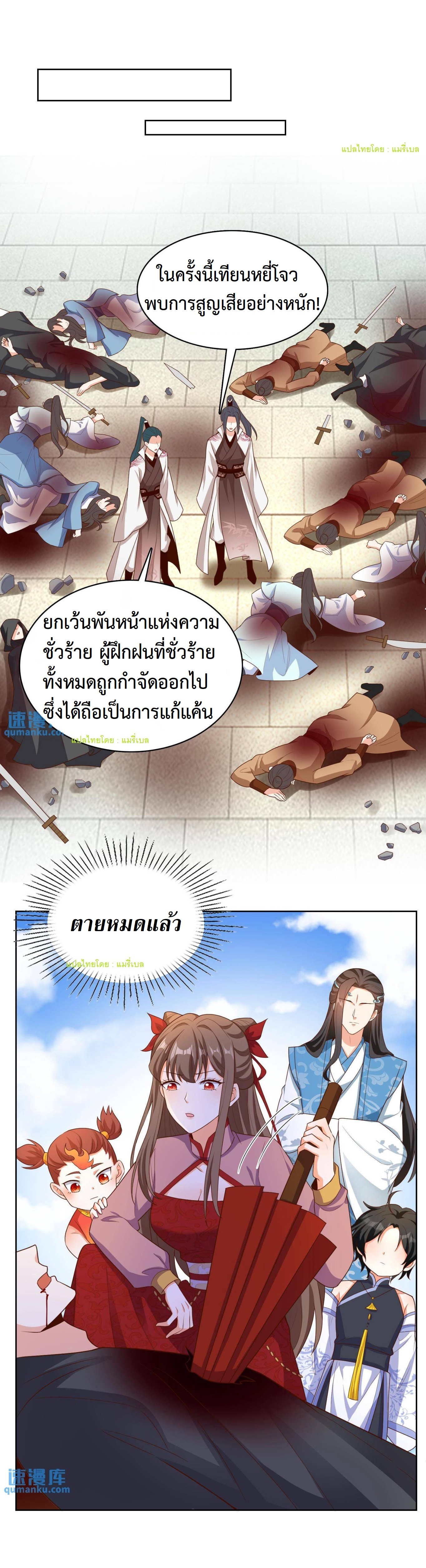 ปีศาจที่ไร้เทียมทานในโลก ตอนที่ 180 หน้า 8