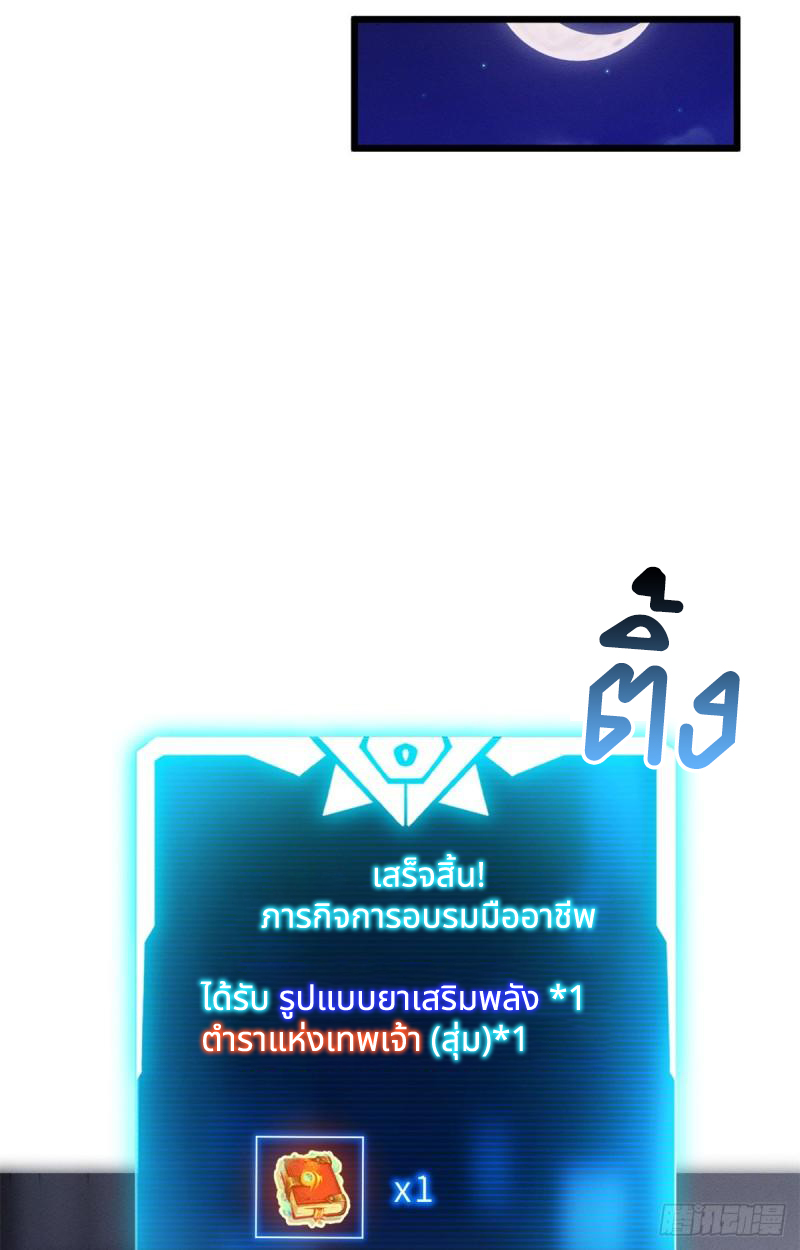 โคตรเทพร้านสัตว์อสูร ตอนที่ 50 หน้า 18