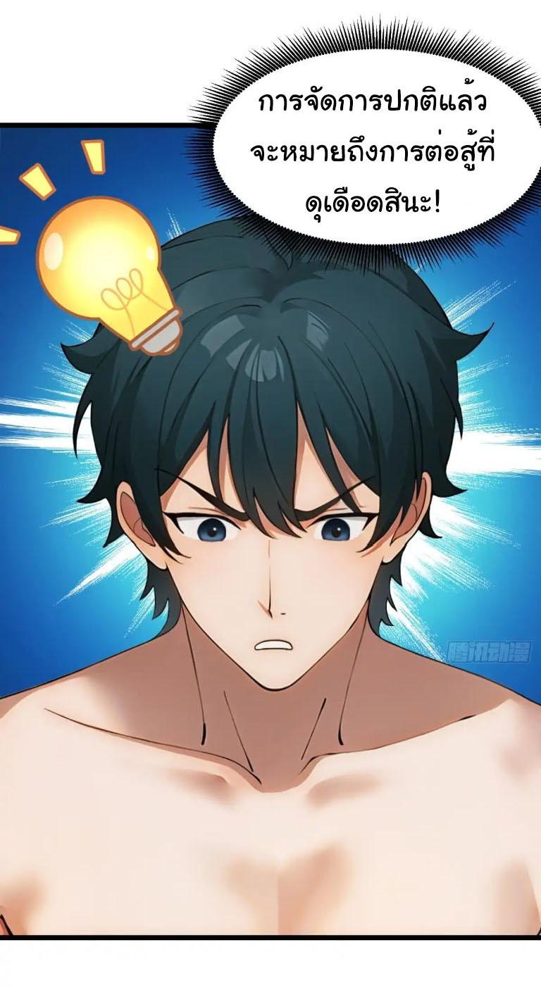 ภรรยาจักรพรรดินีกับสามีขยะ ตอนที่ 56 หน้า 10