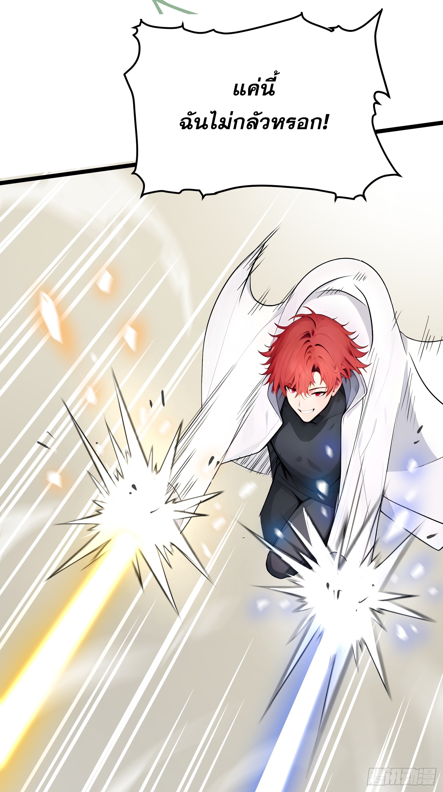 เปลี่ยนอาชีพเหมือนกันแต่สกิลของผมดันเป็นเวทย์ต้องห้ามทั้งหมด ตอนที่ 11 หน้า 35