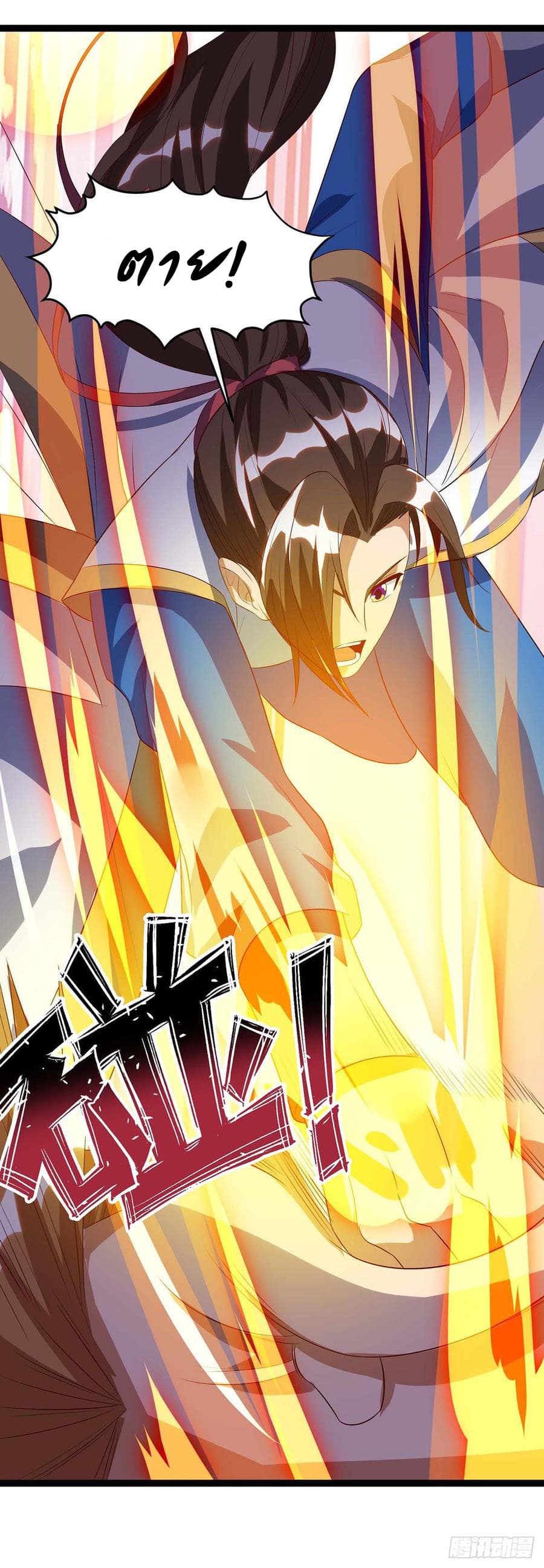 Dominate The Three Realms ตอนที่ 49 หน้า 6