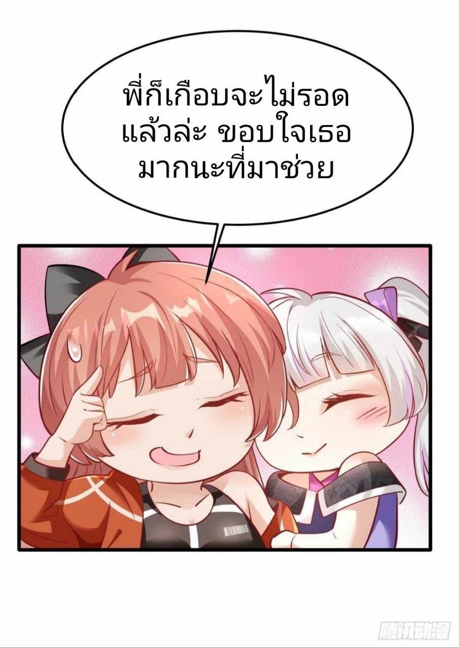 ผมพึ่งกลายเป็นคนรวยที่สุดในวันสิ้นโลก ตอนที่ 15 หน้า 5