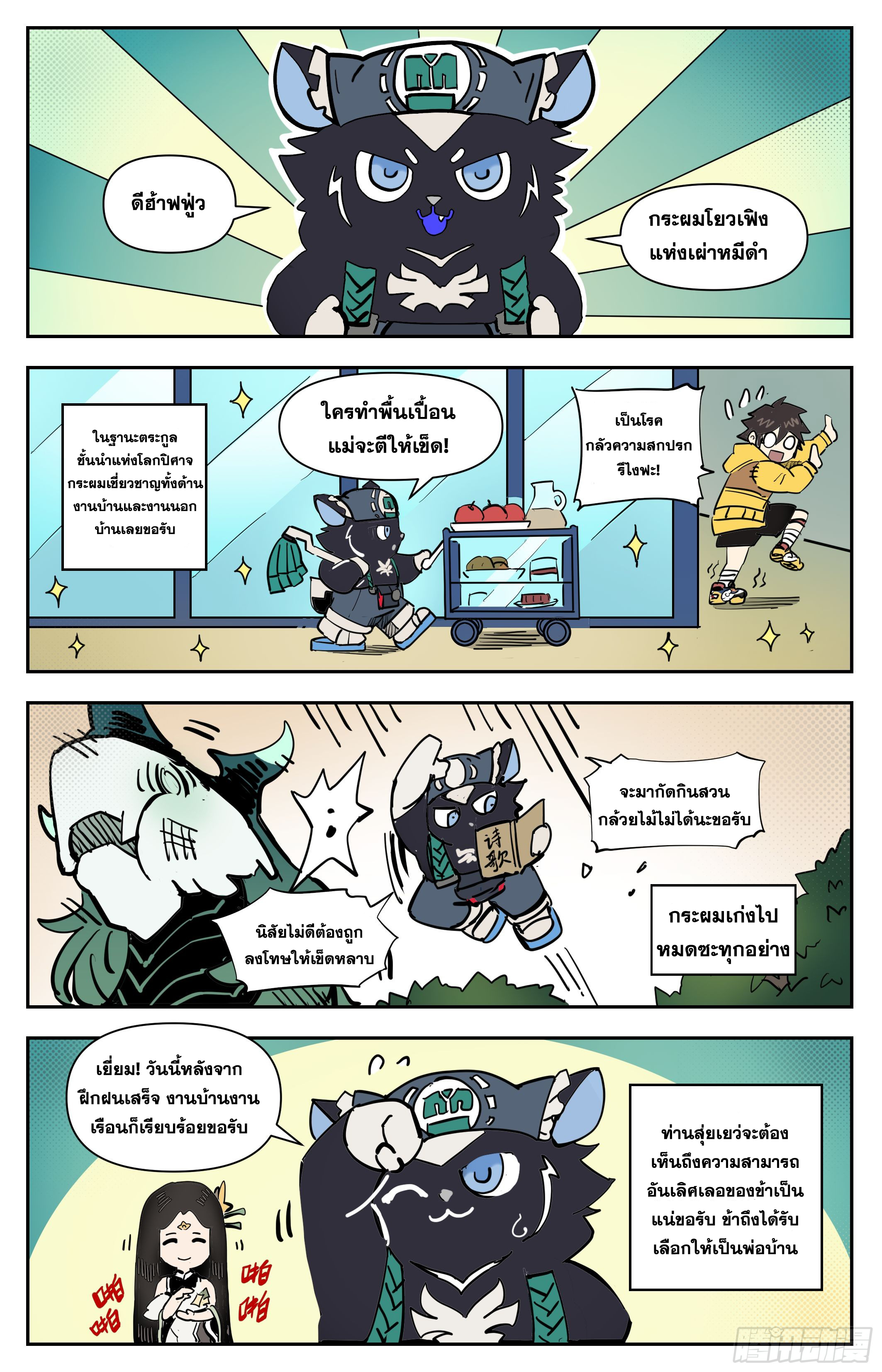 สงครามฝ่าสวรรค์ทลายพิภพ ตอนที่ 20 หน้า 17
