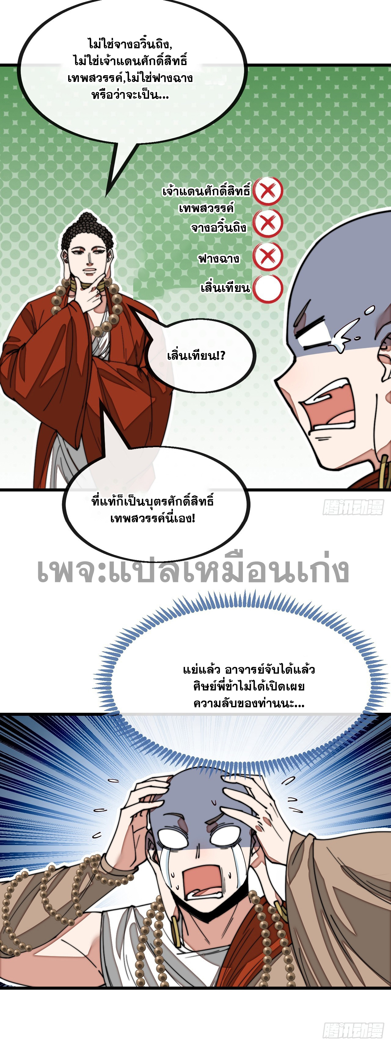 บุรุษที่มีโชค คงไม่ใช่ข้าแล้วแหละ ตอนที่ 128 หน้า 19