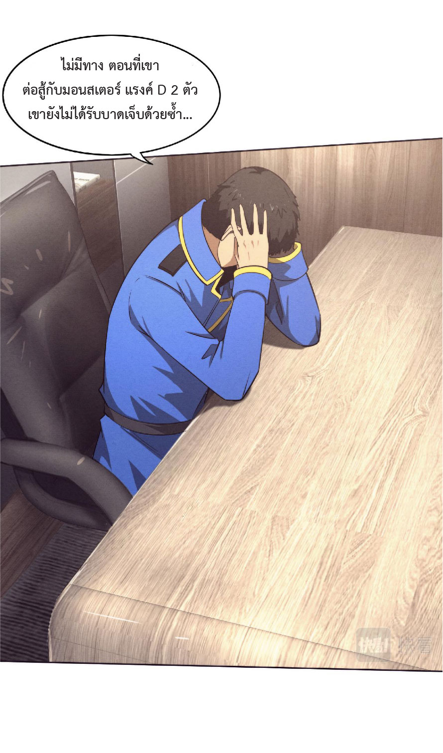 the frenzy of evolution การวิวัฒนาการที่บ้าคลั่ง ตอนที่ 82 หน้า 38