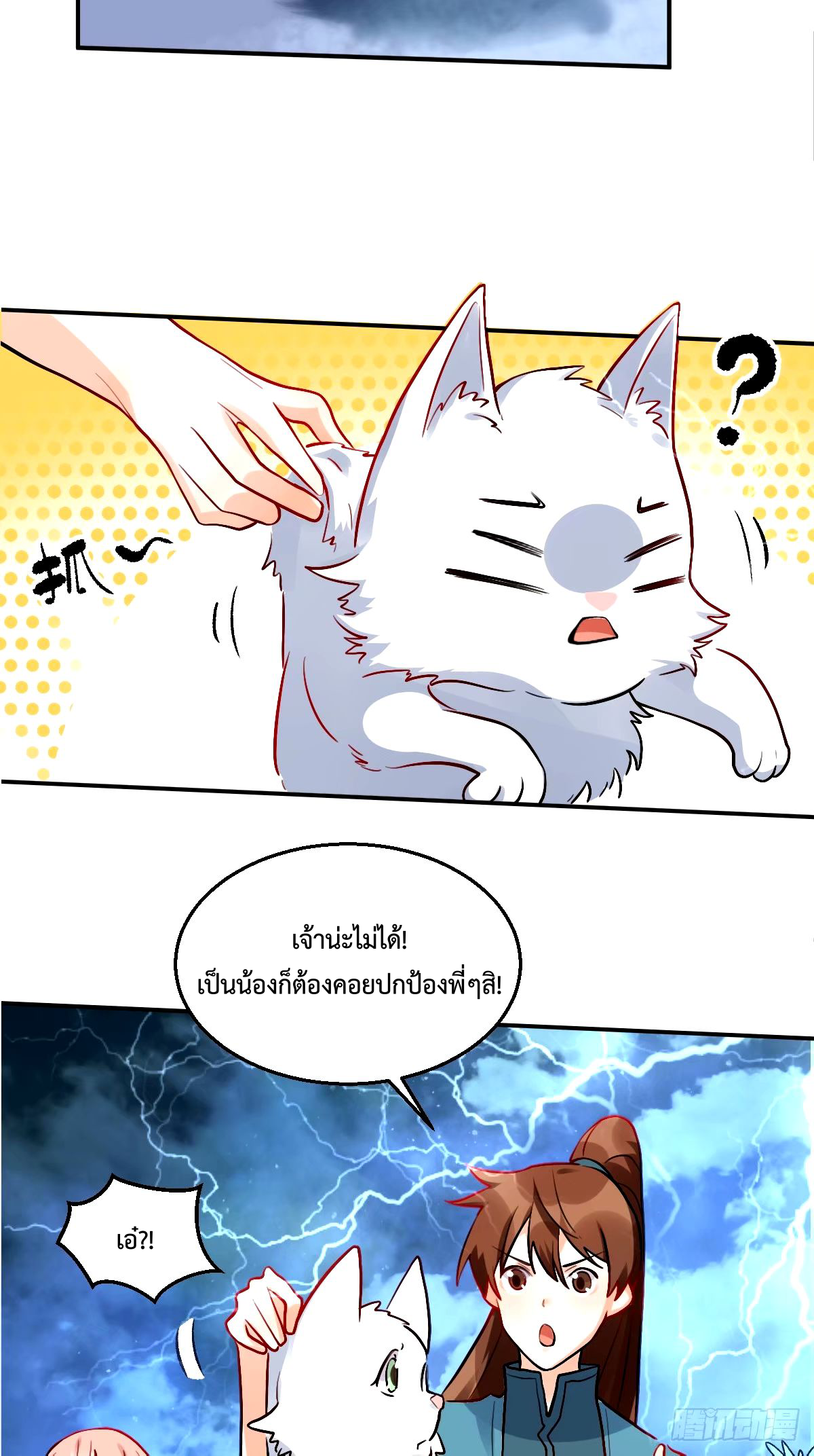 กลายเป็นว่าข้าคือจอมยุทธ์ผู้ยิ่งใหญ่ ตอนที่ 242 หน้า 32