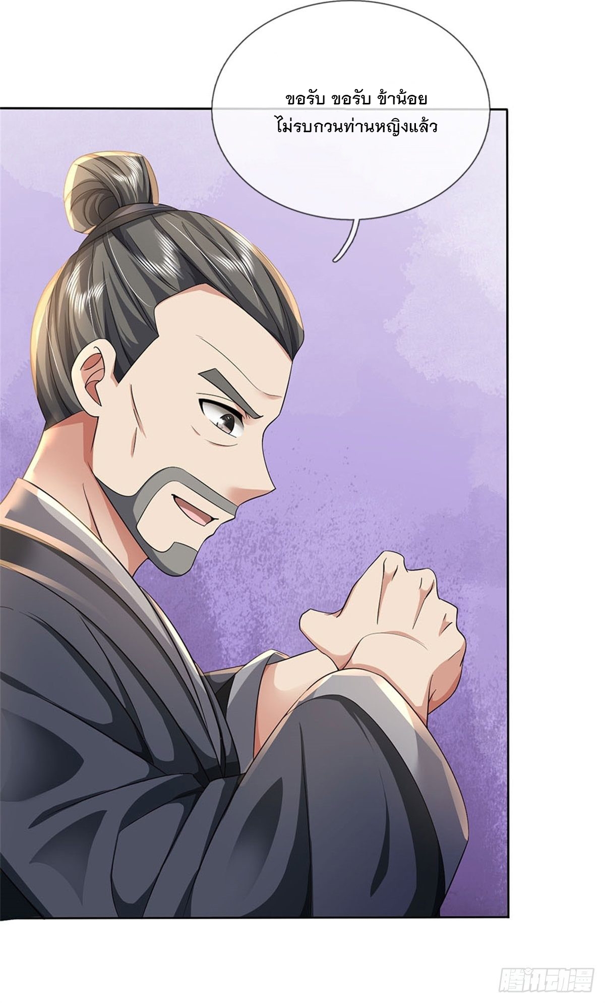 ข้าถูกเลี้ยงดูโดยหญิงสาวปีศาจ ตอนที่ 2 หน้า 8