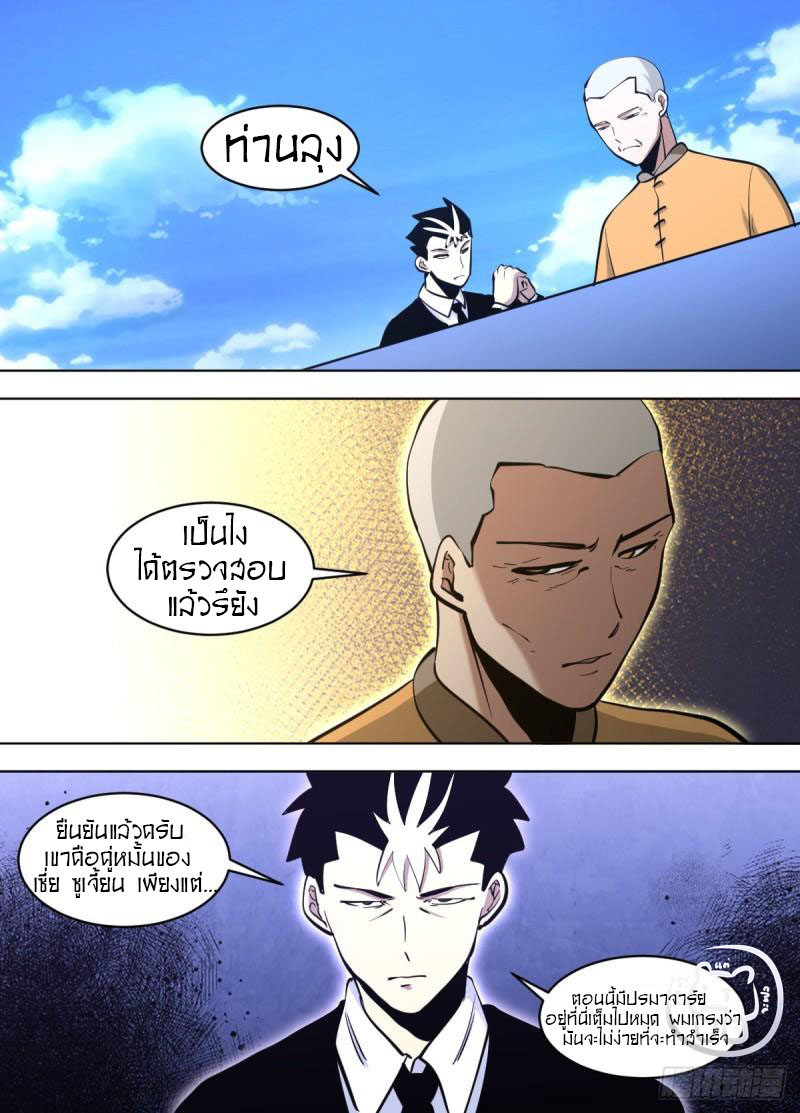 ข้าคือนักธุรกิจต่างโลก ตอนที่ 125 หน้า 12